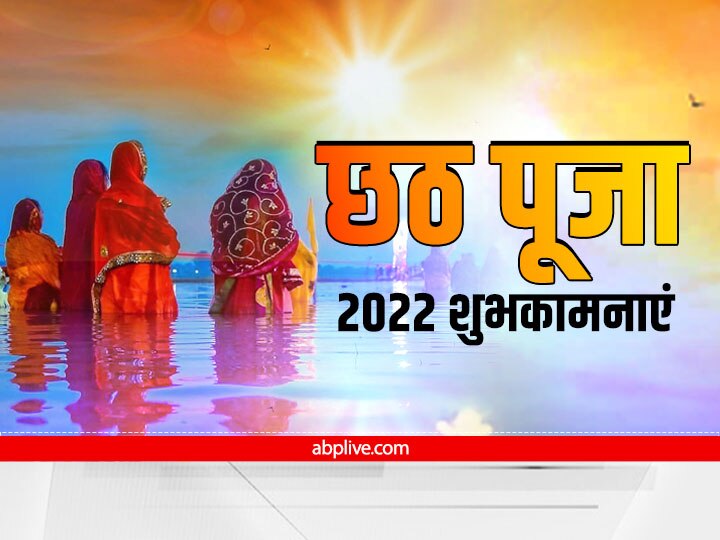 Happy Chhath Puja 2021 Images Wishes Quotes Messages and WhatsApp  Greetings to Share with Your Loved Ones